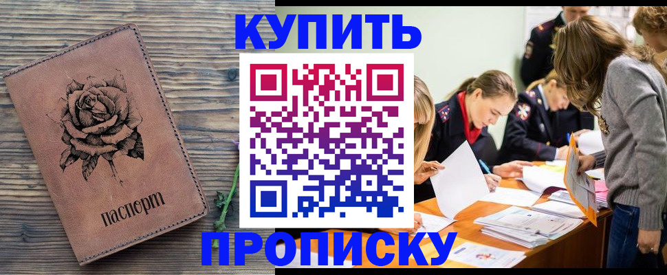 прописка паспорт в Черкесске