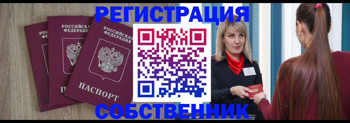 прописка для работы в Черкесске