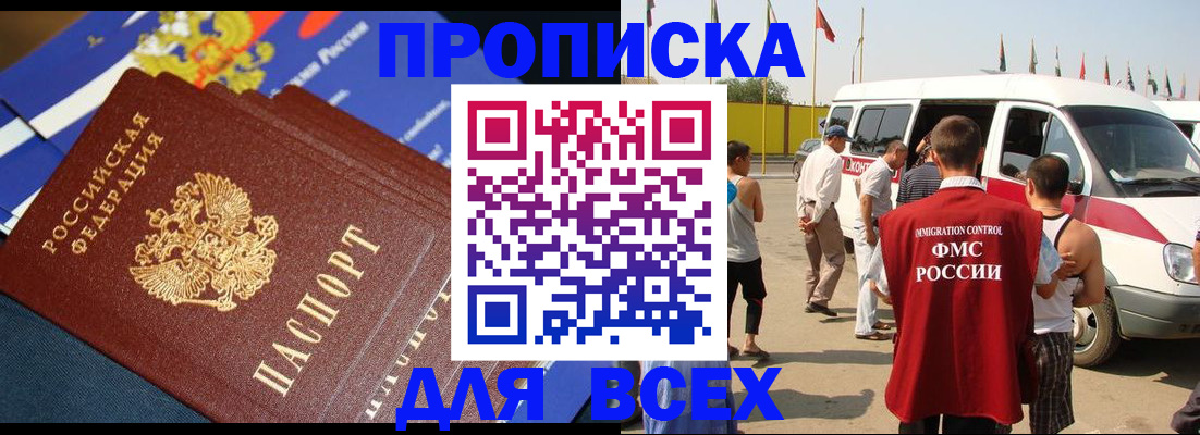временная регистрация купить в Черкесске
